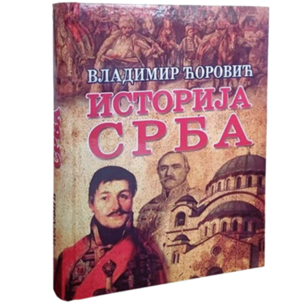 Korica knjige istorija srba