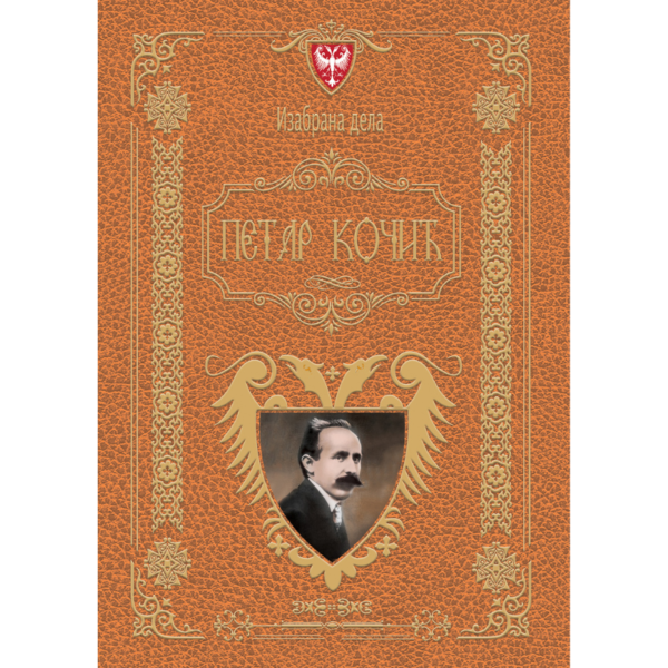 Izabrana dela Kočić knjiga