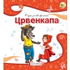 Crvenkapa bajka za decu