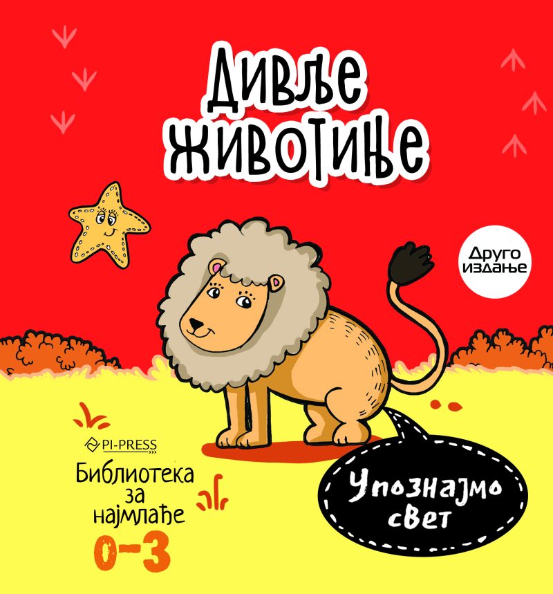 Upoznajmo svet - divlje životinje slikovnica za decu