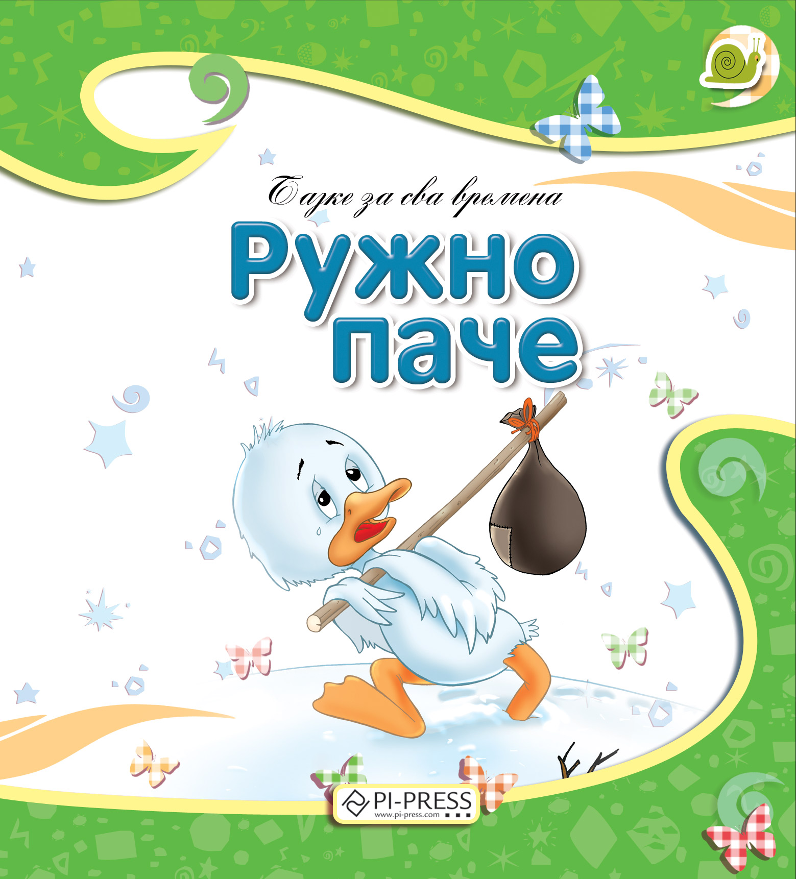 Ružno pače slikovnica