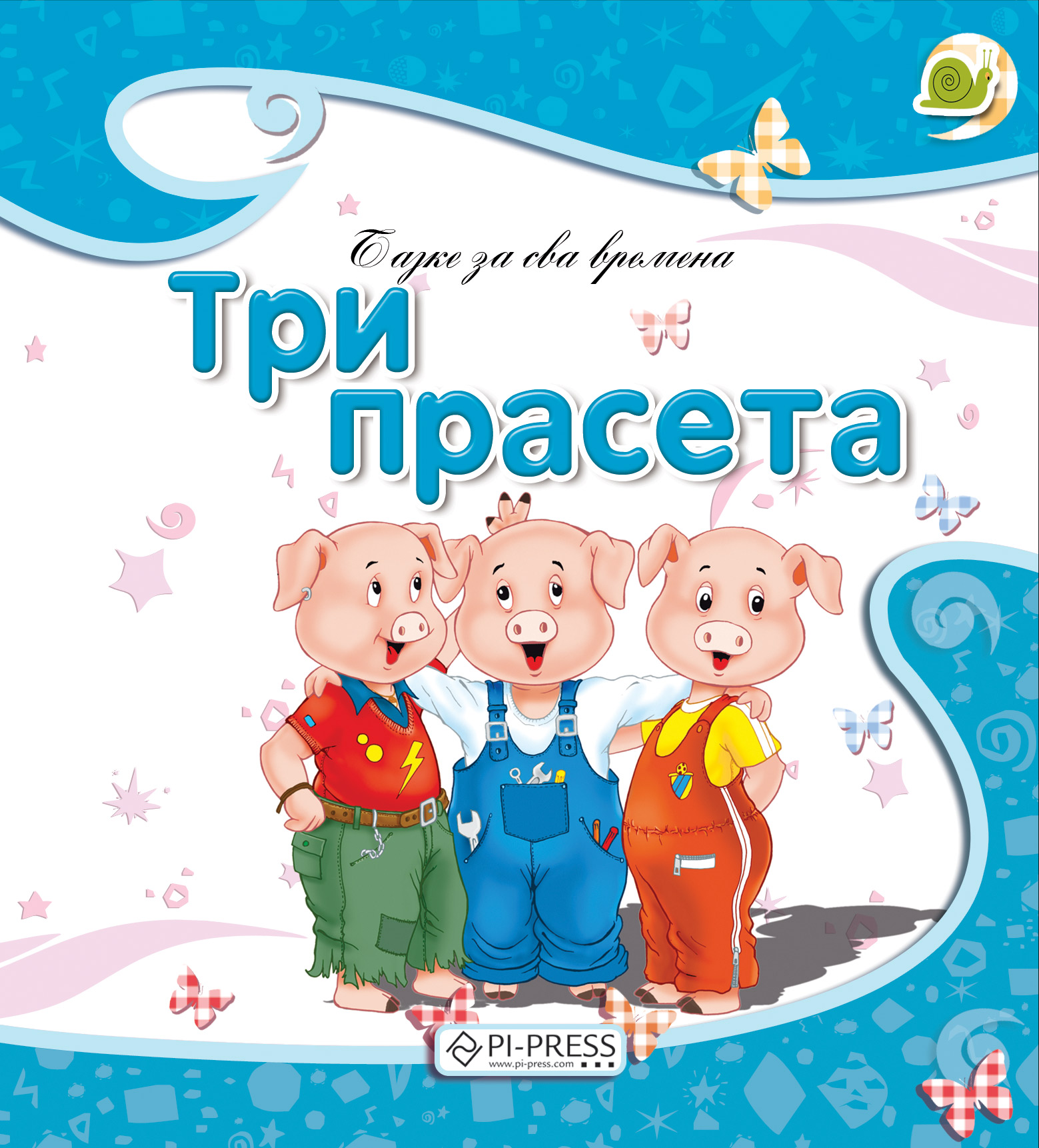 Tri praseta priča za decu