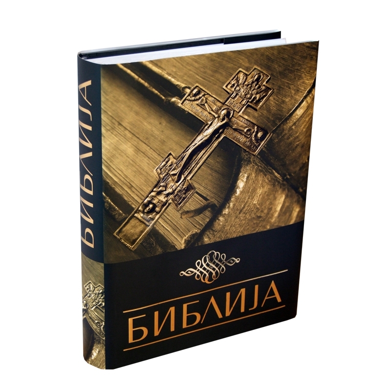 Biblija - ilustrovana Stari i Novi zavet