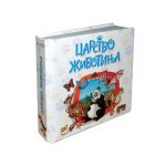 Carstvo životinja - moja prva enciklopedija životinja