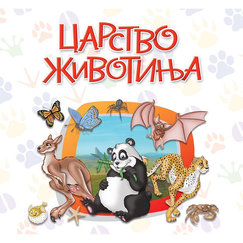 Carstvo životinja prednja korica knjige