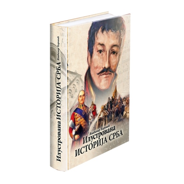 Ilustrovana istorija Srba