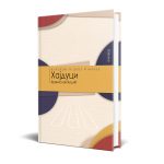 Hajduci - autor Branislav Nušić