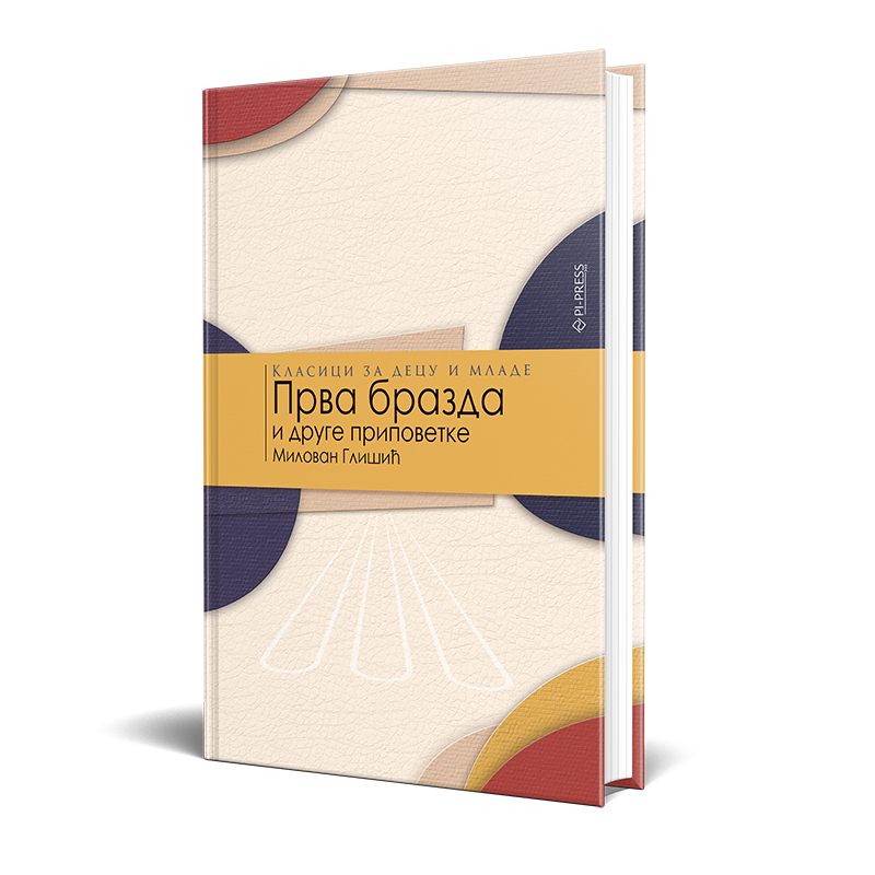 Prva brazda i druge pripovetke - autor Milovan Glišić