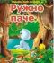 Ružno pače