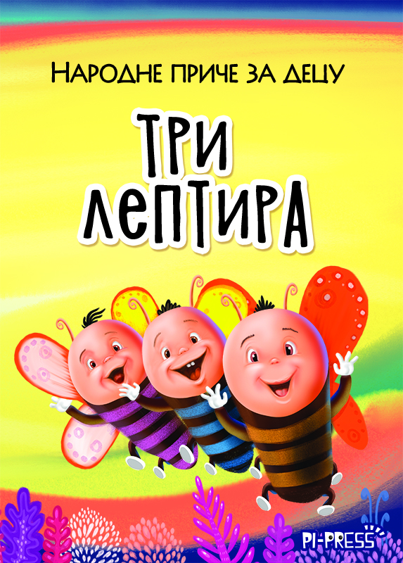 Narodne priče za decu - Tri leptira korica knjige