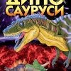 Dinosaurusi naslovna strana knjige