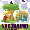 Korica knjige za decu Upoznajmo šah