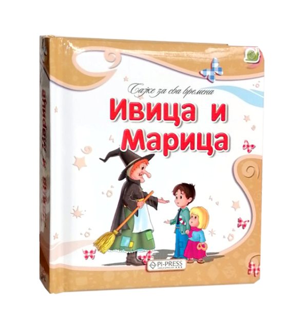 Ivica i Marica korica knjige