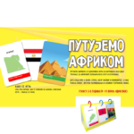 Kartice za učenje geografije Afrike i njenih država