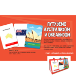 Kartice za decu u formi kalendara za istraživanje geografije Australije i Okanije